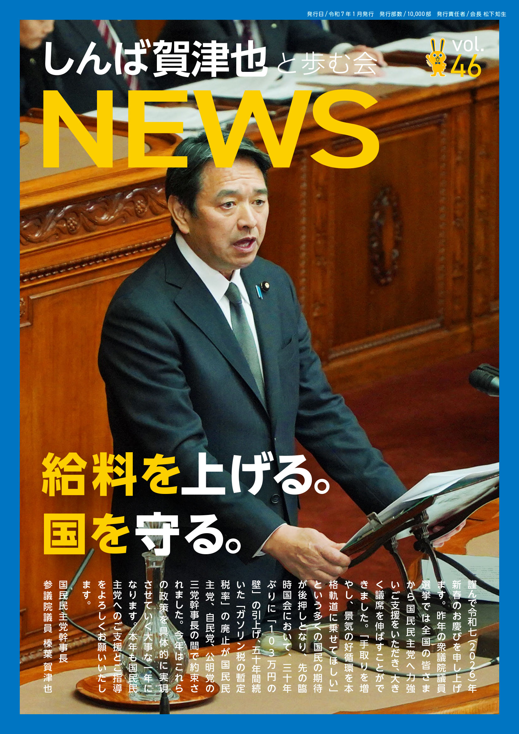 しんば賀津也公式サイト